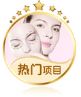 热点项目