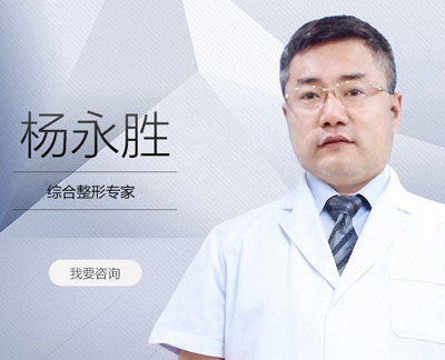 杨永胜 专家简介