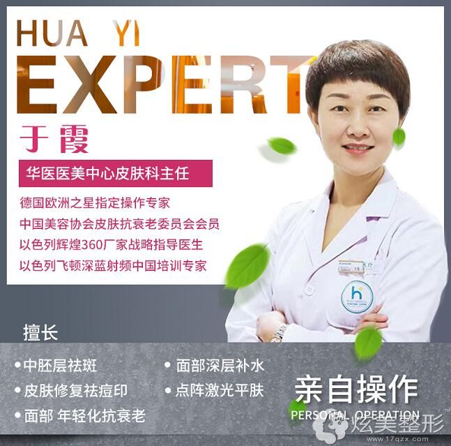 于霞 专家简介