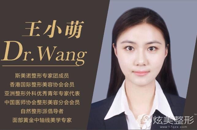 锦州斯美诺医生王小萌,从事整形美容临床工作多年,曾