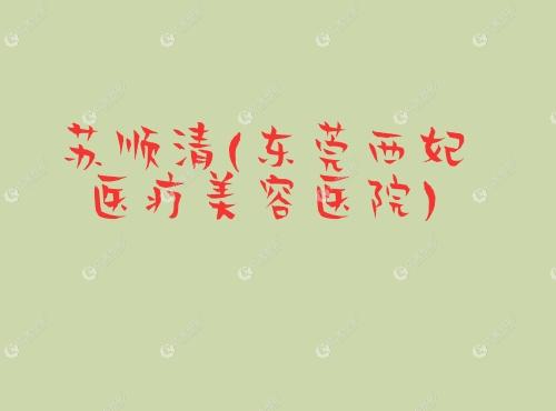 ˳嶫ݸҽҽԺ