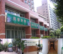 上海市新极点医疗美容诊所