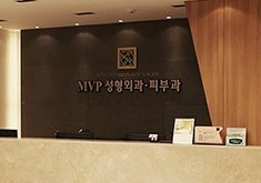 韩国MVP整容整形医院