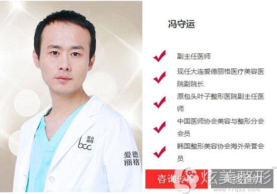 大连爱德丽格医生冯守运