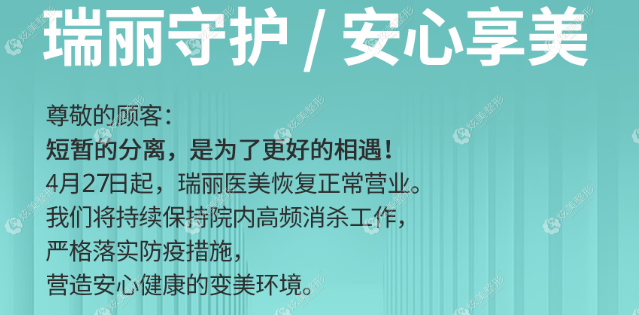 杭州瑞丽4月27日起恢复正常营业